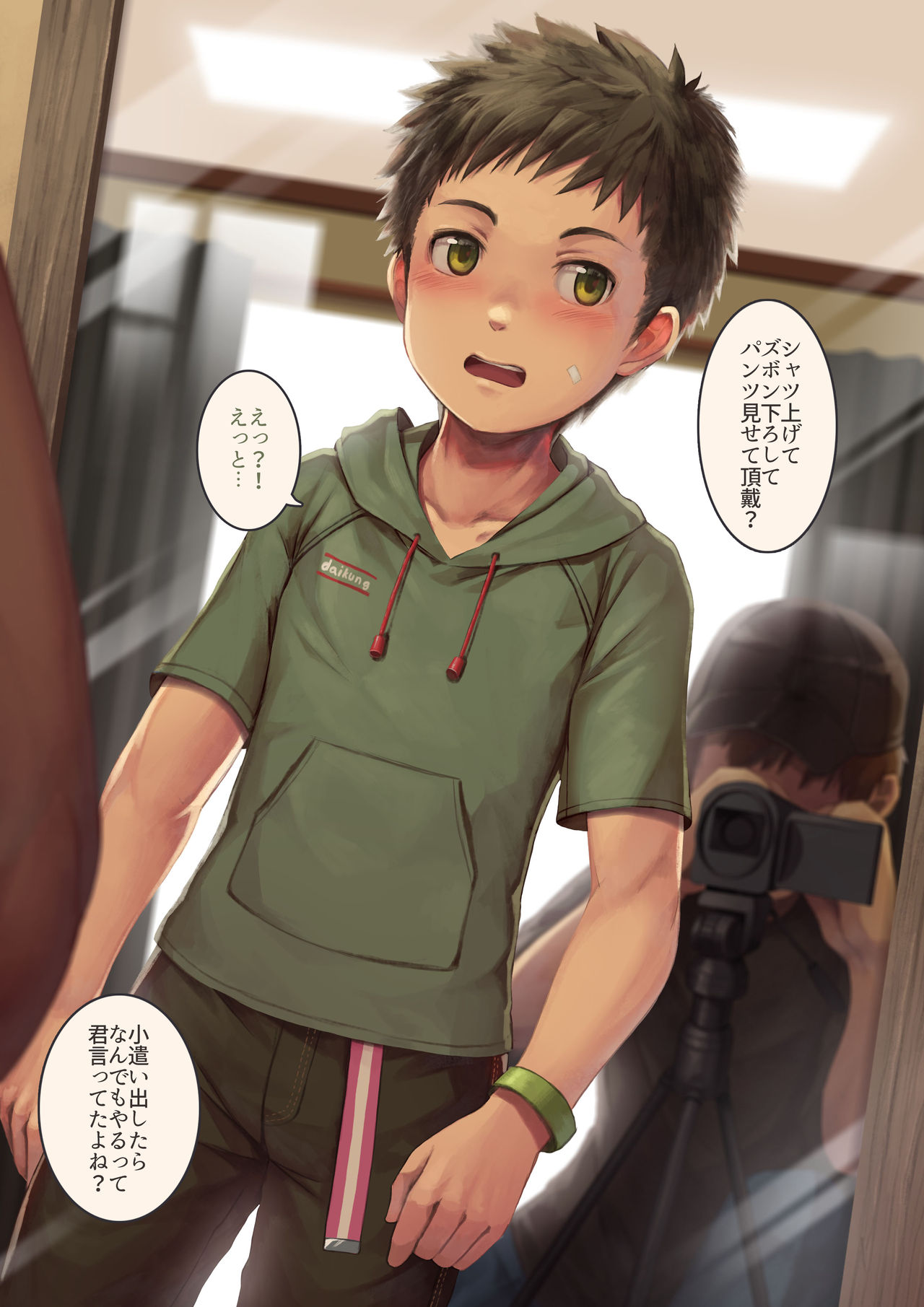 Daiichi-kun | Recording page 3 full