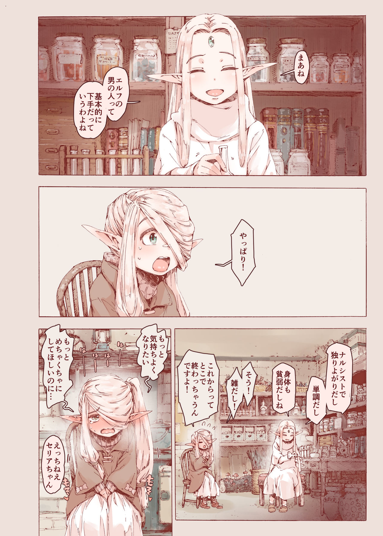 Chiisana Elf to Yaban na Juujin page 6 full