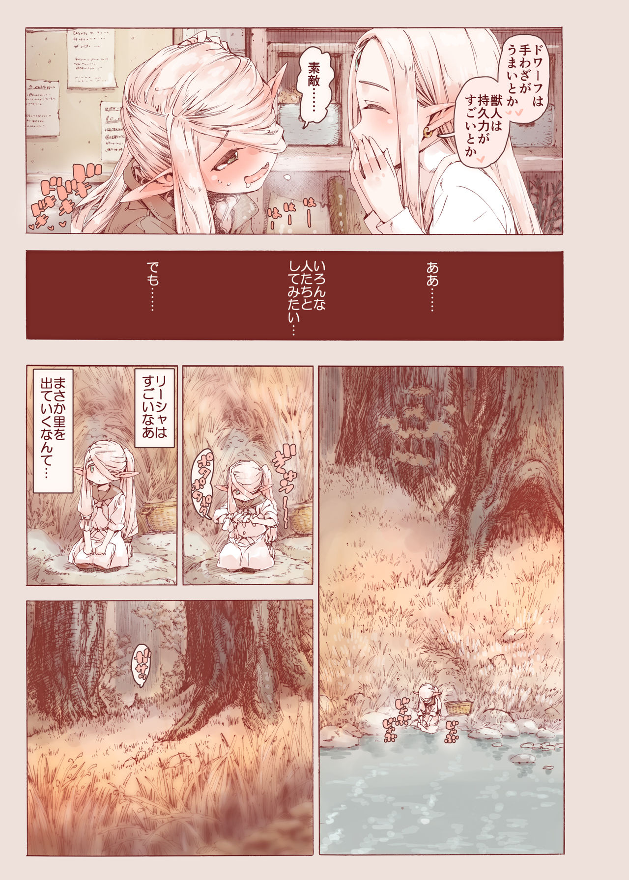 Chiisana Elf to Yaban na Juujin page 7 full