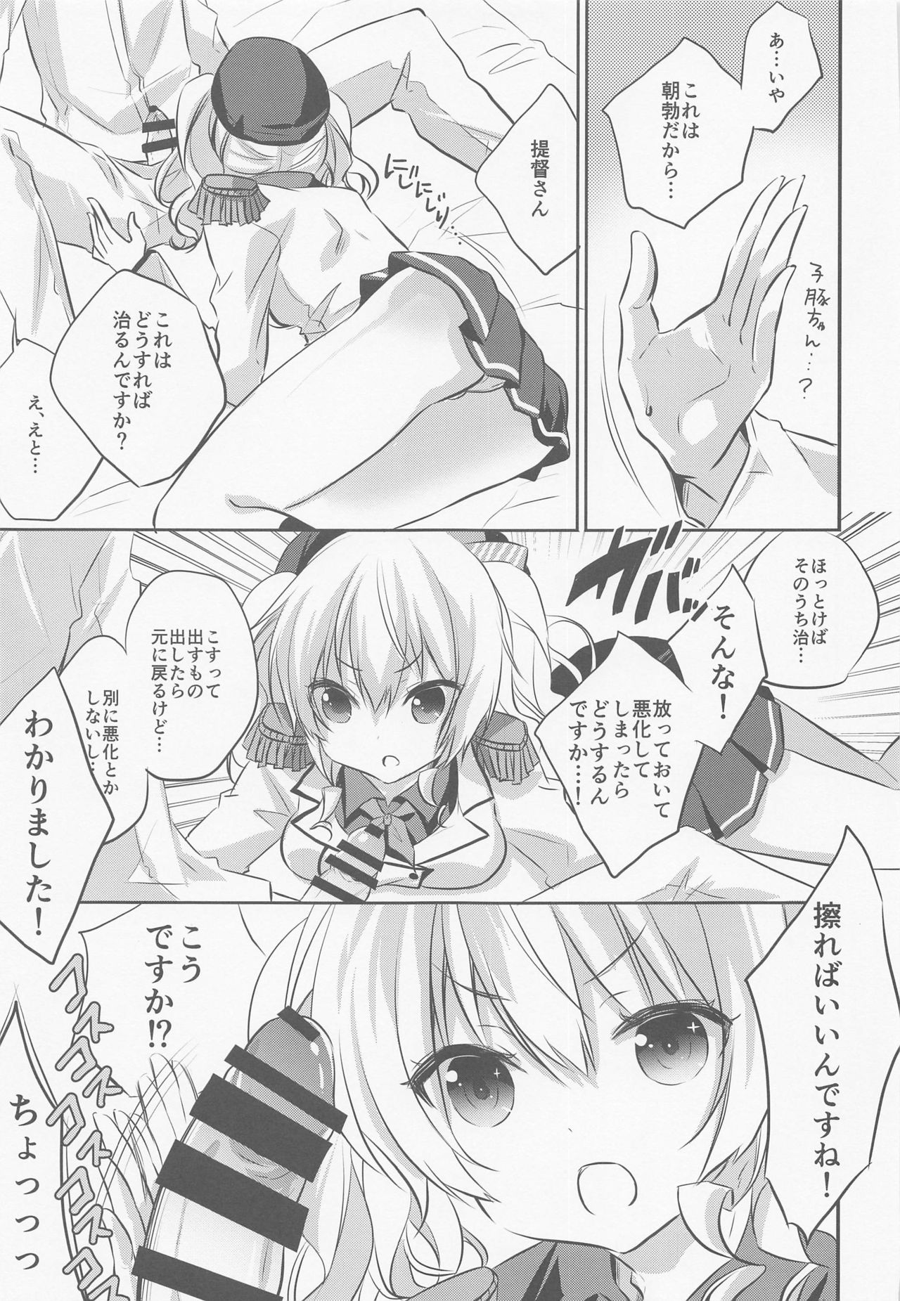 SANDAN LOG Kashima-chan Soushuuhen page 10 full