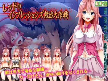 Red no impressions kyuushutsu daisakusen cover