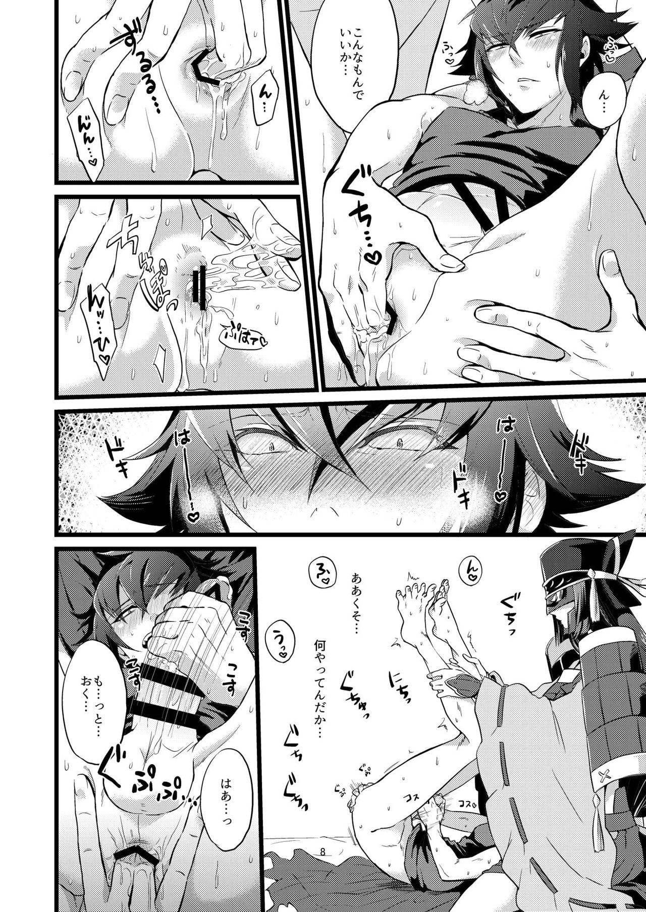 Shounin Itadakimashita 2 page 8 full