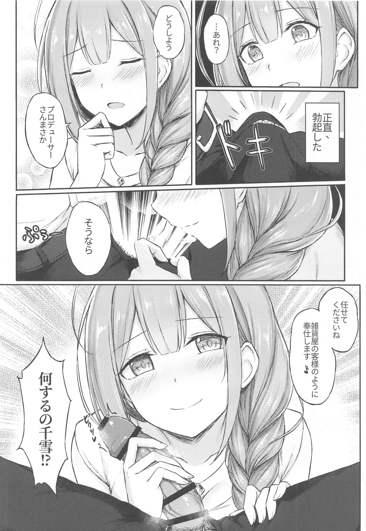 Producer Zangyouchuu page 5 full