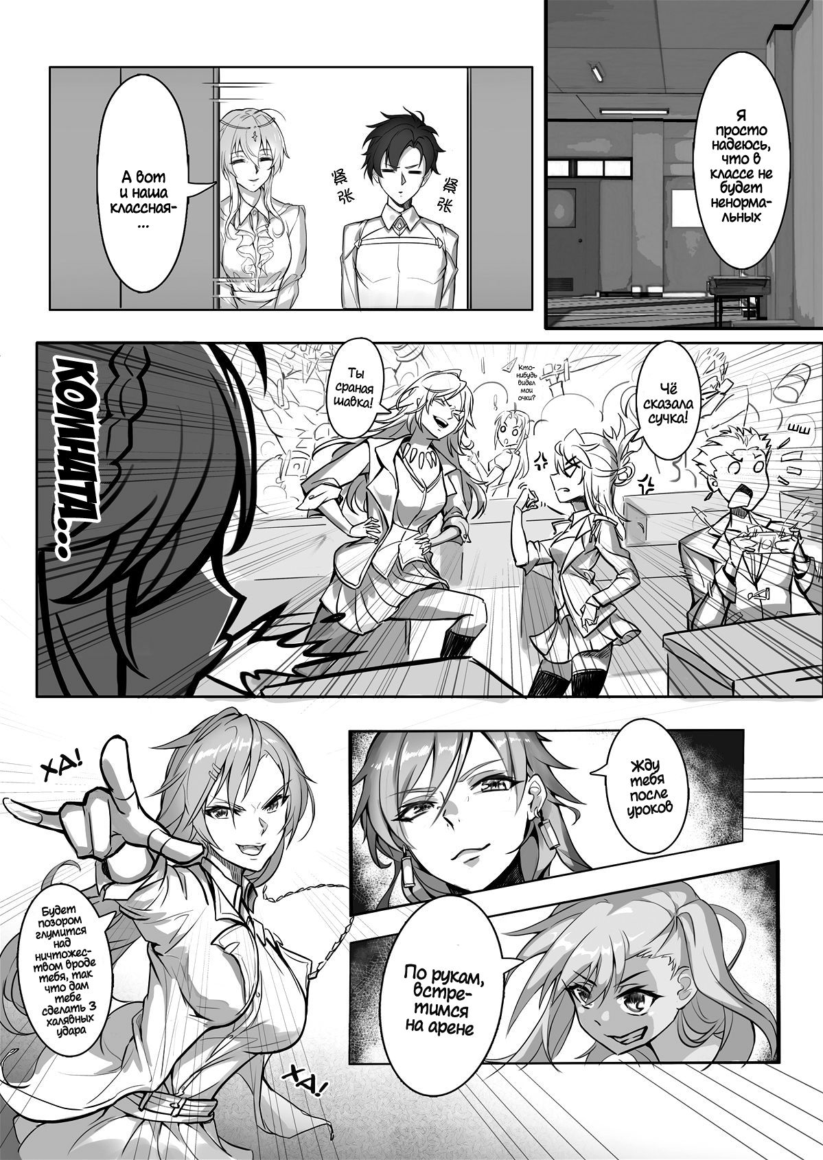 Kyoushi Taiken page 7 full