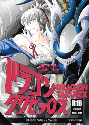Dragon Takusex cover