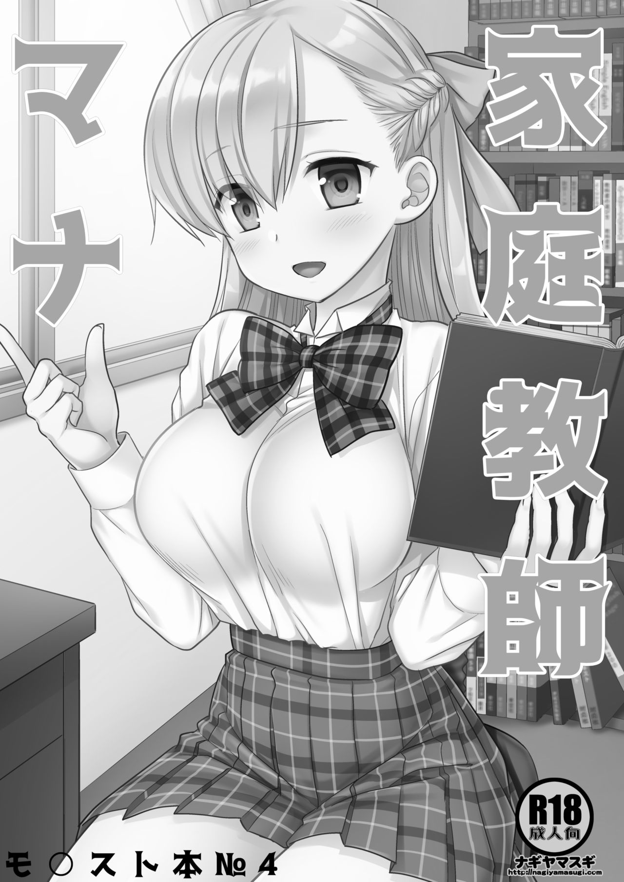 Katei Kyoushi Mana page 2 full