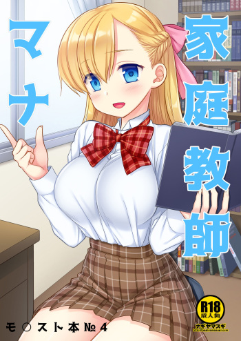 Katei Kyoushi Mana cover