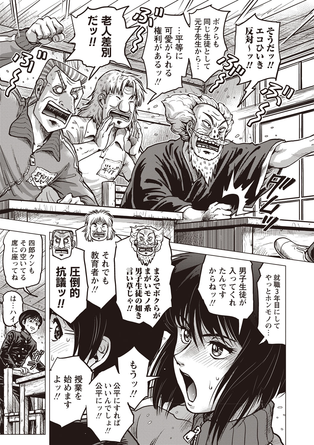 Paradise Gakuin - Yarisugi Seikatsu Shidou page 8 full