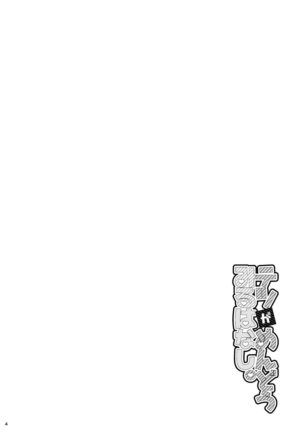 Tetsu ga Mendoumiru Hanashi. page 3 full
