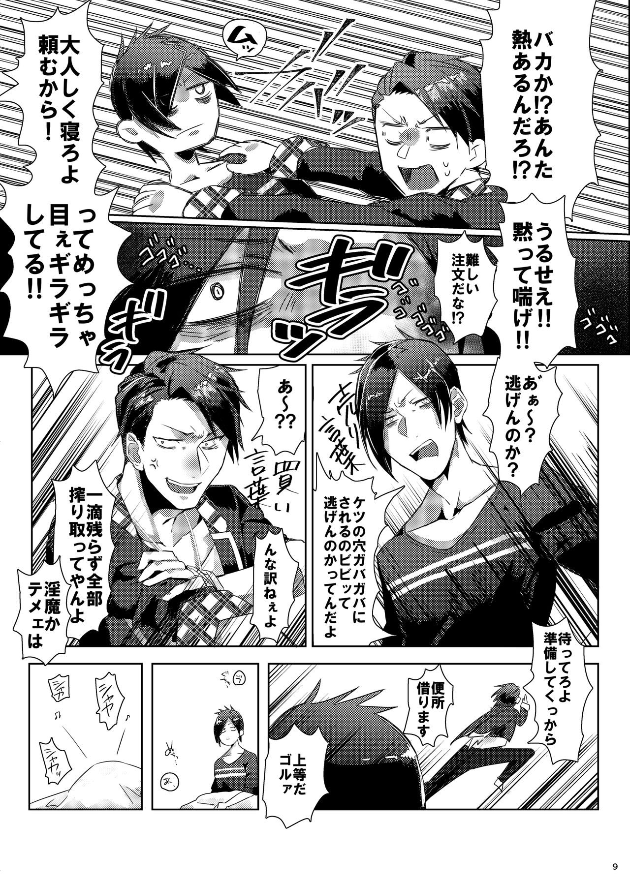 Tetsu ga Mendoumiru Hanashi. page 8 full