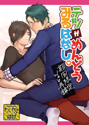Tetsu ga Mendoumiru Hanashi. cover