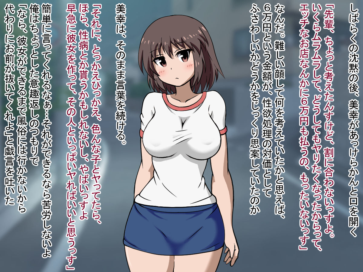 Ore ga Fuuzoku ni Maitsuki 6-man Yen Tsukatteru Koto o Shitta Beit no Kouhai ga, "Okane ga Mottainai" to Itte Seiyoku Shori Shite Kureru Hanashi page 4 full