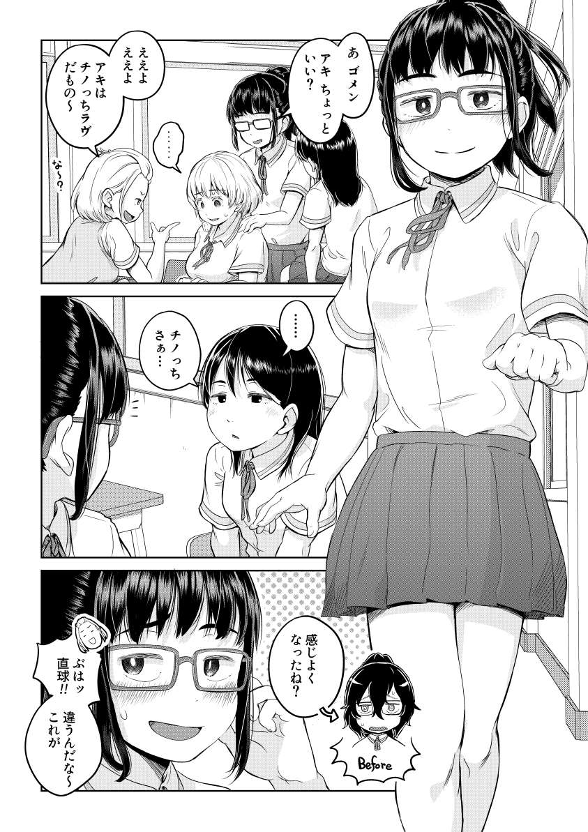 秒速でオス堕ちする陰キャなふたなりっ娘 page 3 full