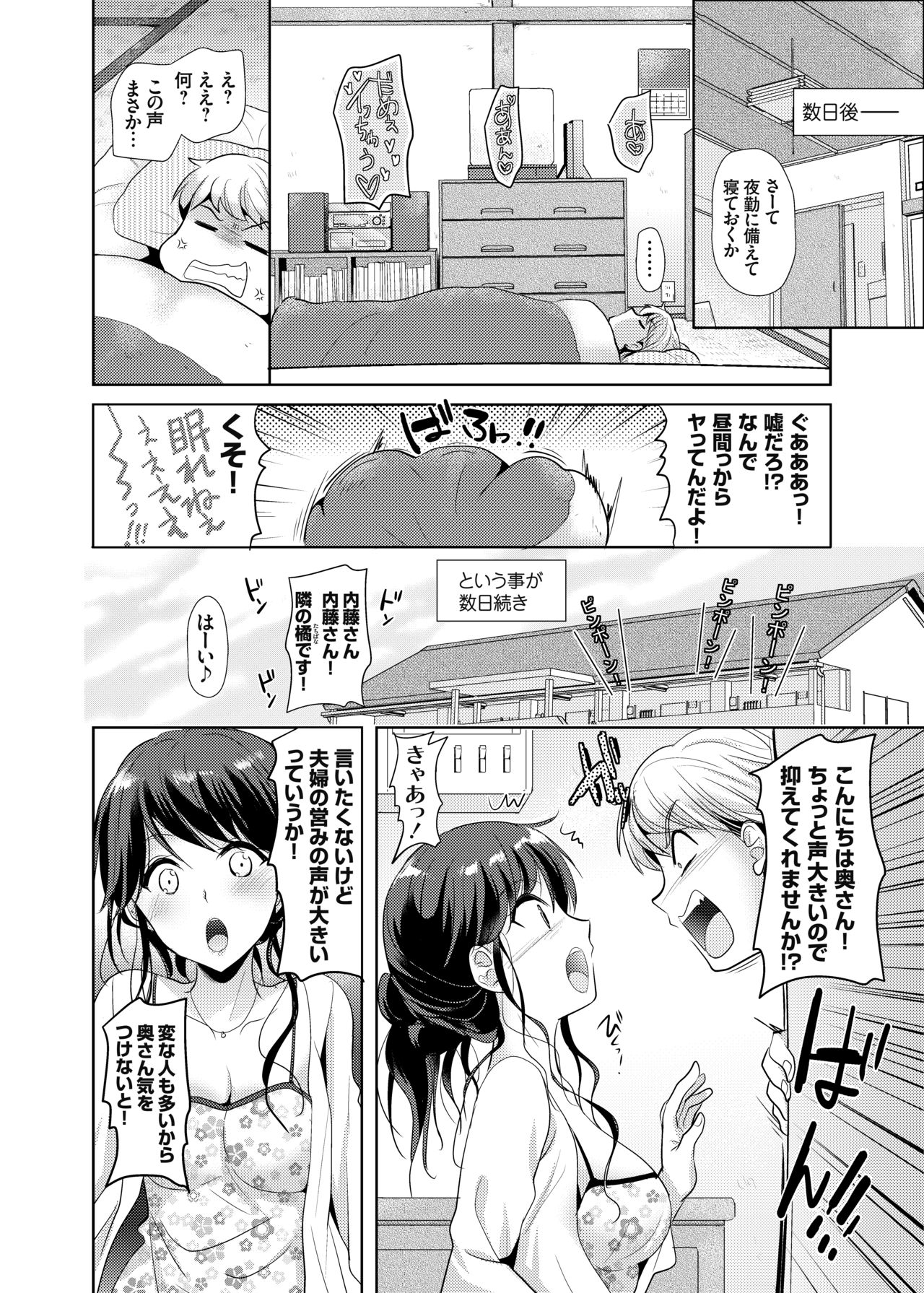 Otonari-san wa Yokkyuu Fuman na Inran Hitozuma!? page 3 full