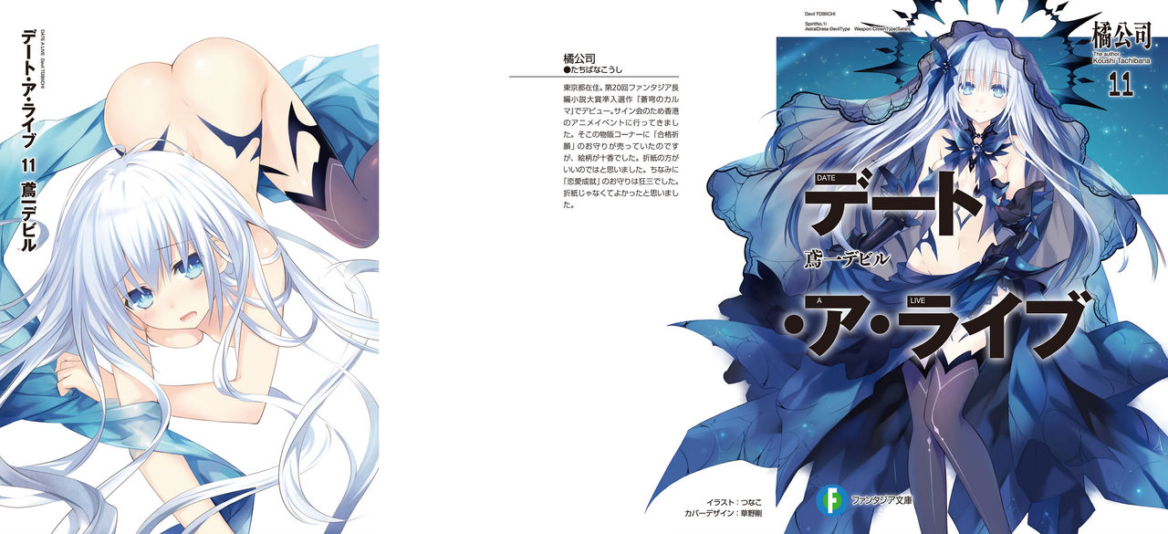 Date A Live page 5 full