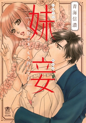 Imouto Mekake ~Onii-sama, Mou Yurushite~ cover