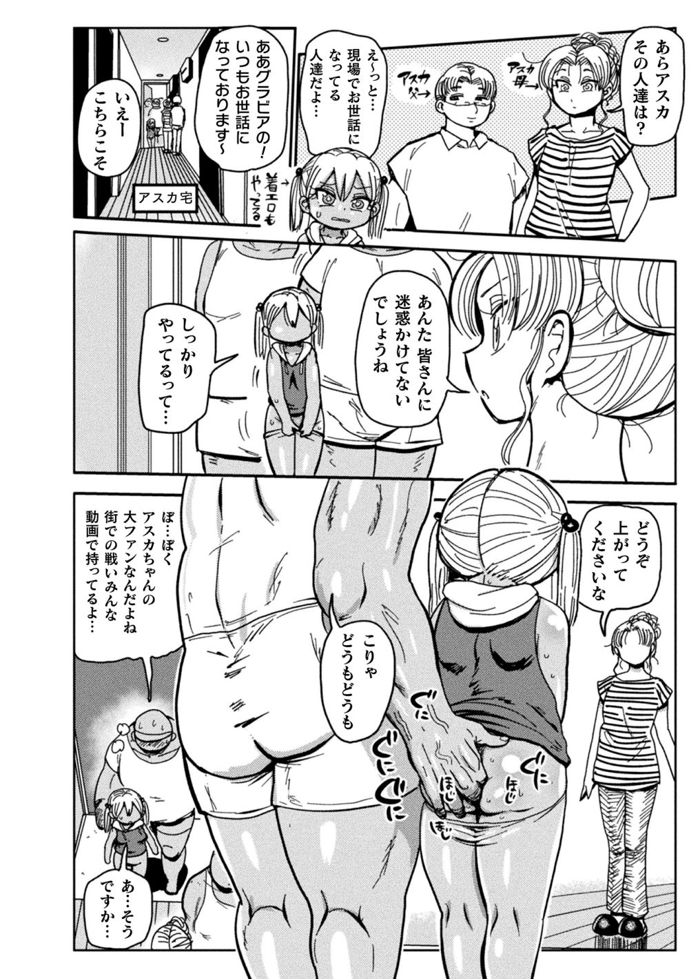 Yosei no Mahou Shojo Asuka page 4 full