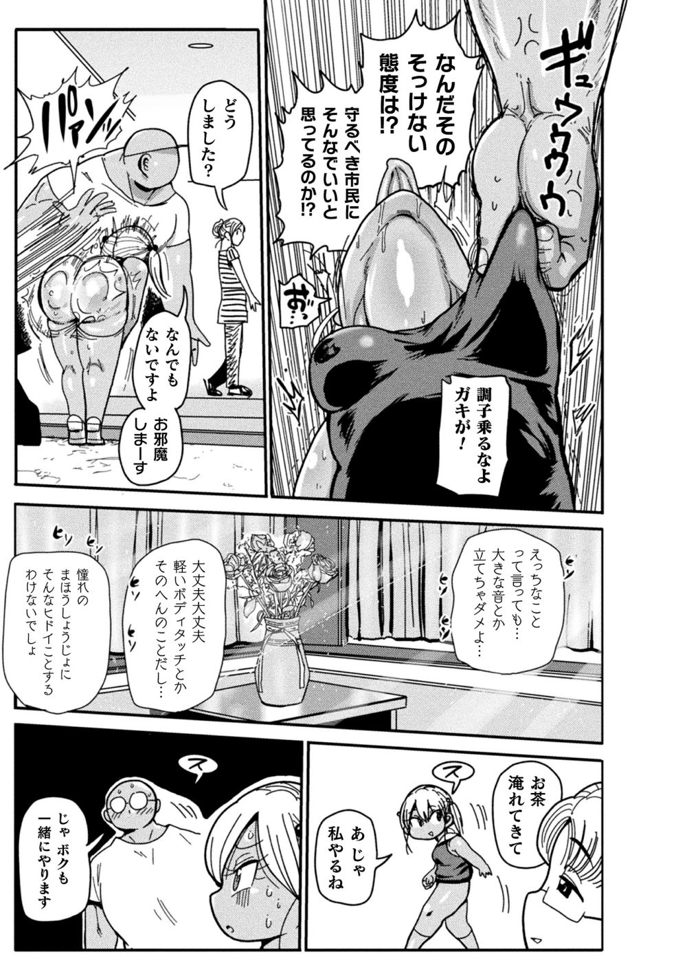 Yosei no Mahou Shojo Asuka page 5 full