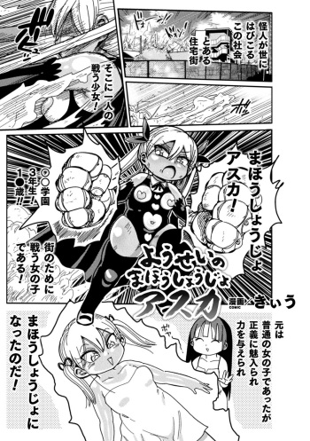 Yosei no Mahou Shojo Asuka cover