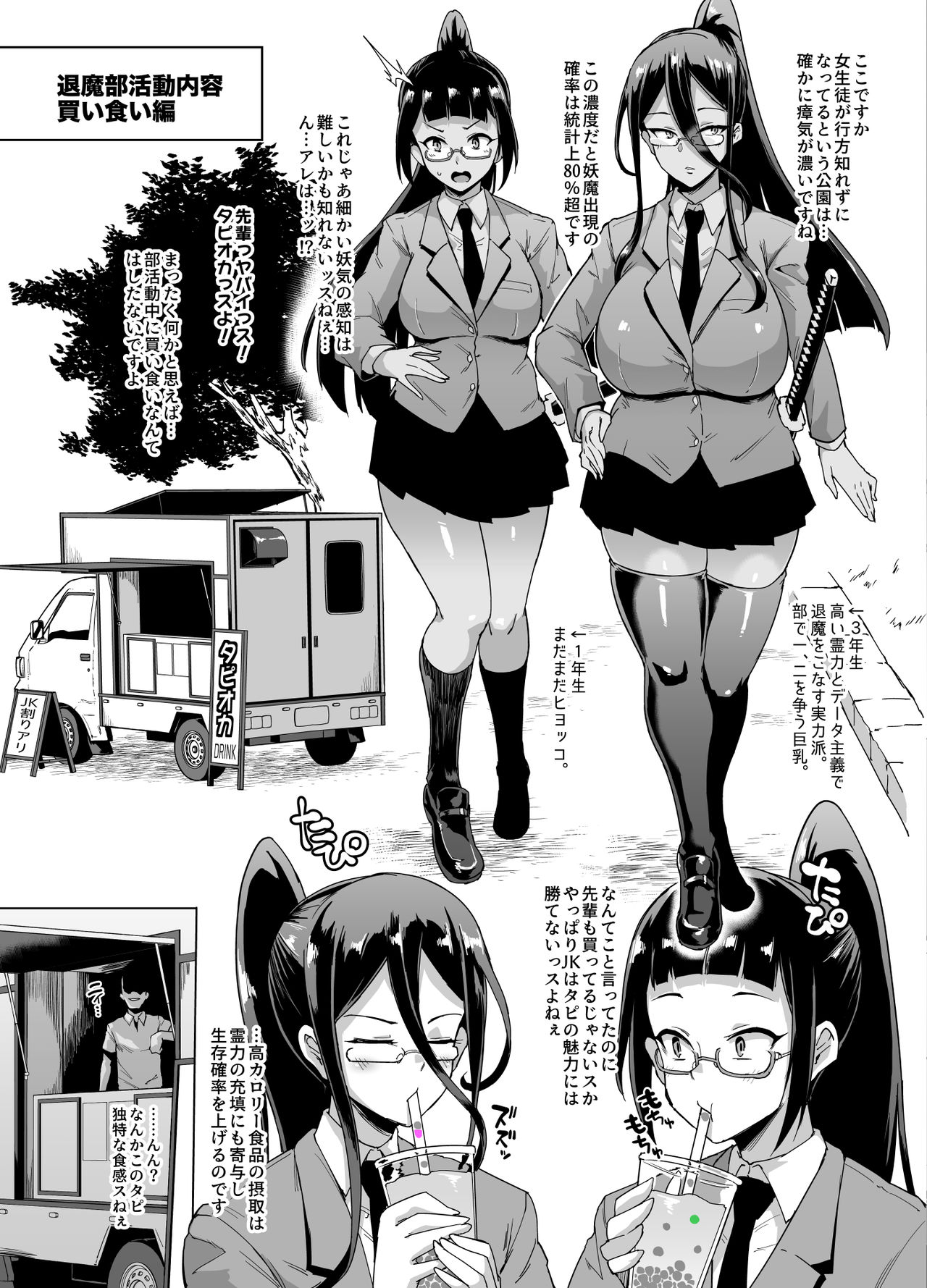 Ponytail JK Taimabu Rakugaki Ch. 13-14 page 3 full