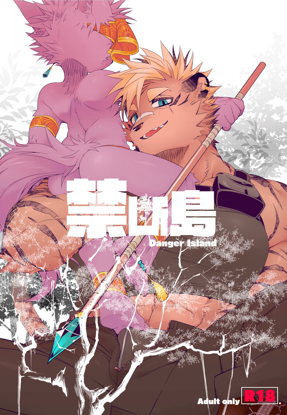 Kindan Shima - Danger Island page 1 full