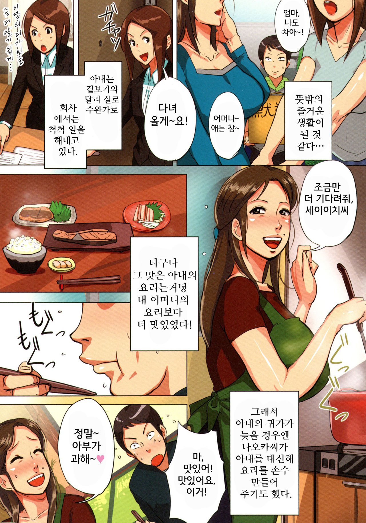 Unde Kudasai! Okaa-san!! page 4 full