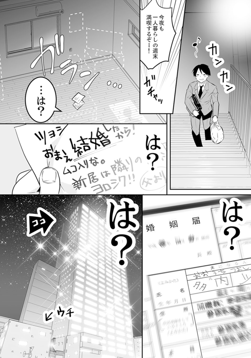 Genkan Aketara 5 Byou de Ecchi! ? Dekiru made Kotsukuri Keiyaku page 2 full