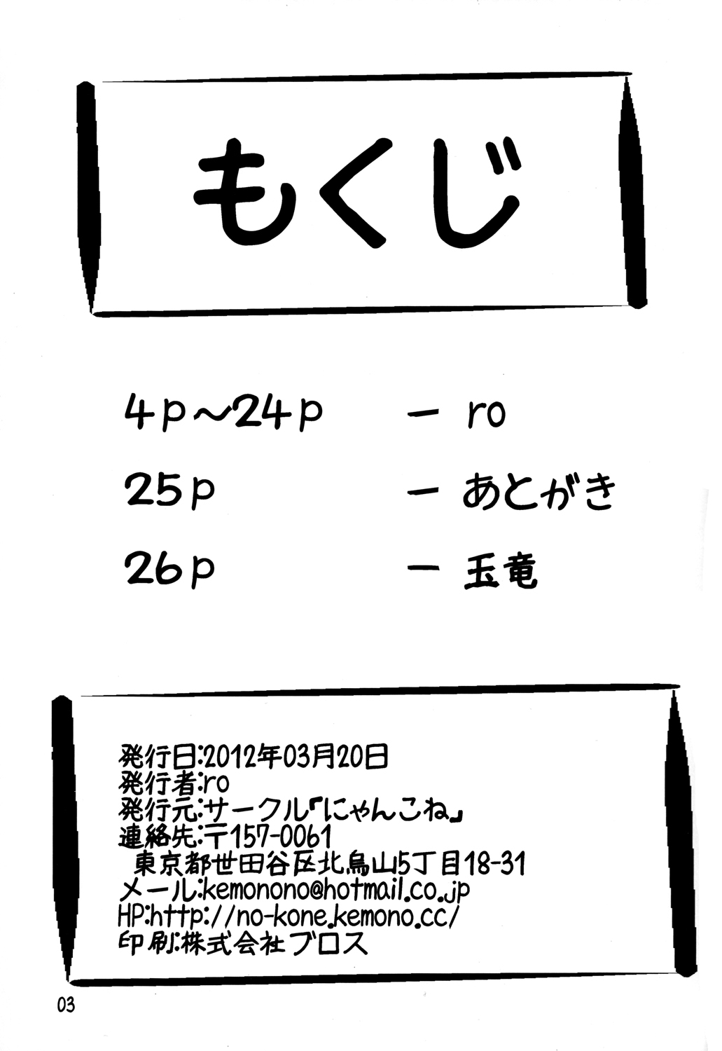 Imouto wa Inu ~Koibito wa Pet ~ page 2 full