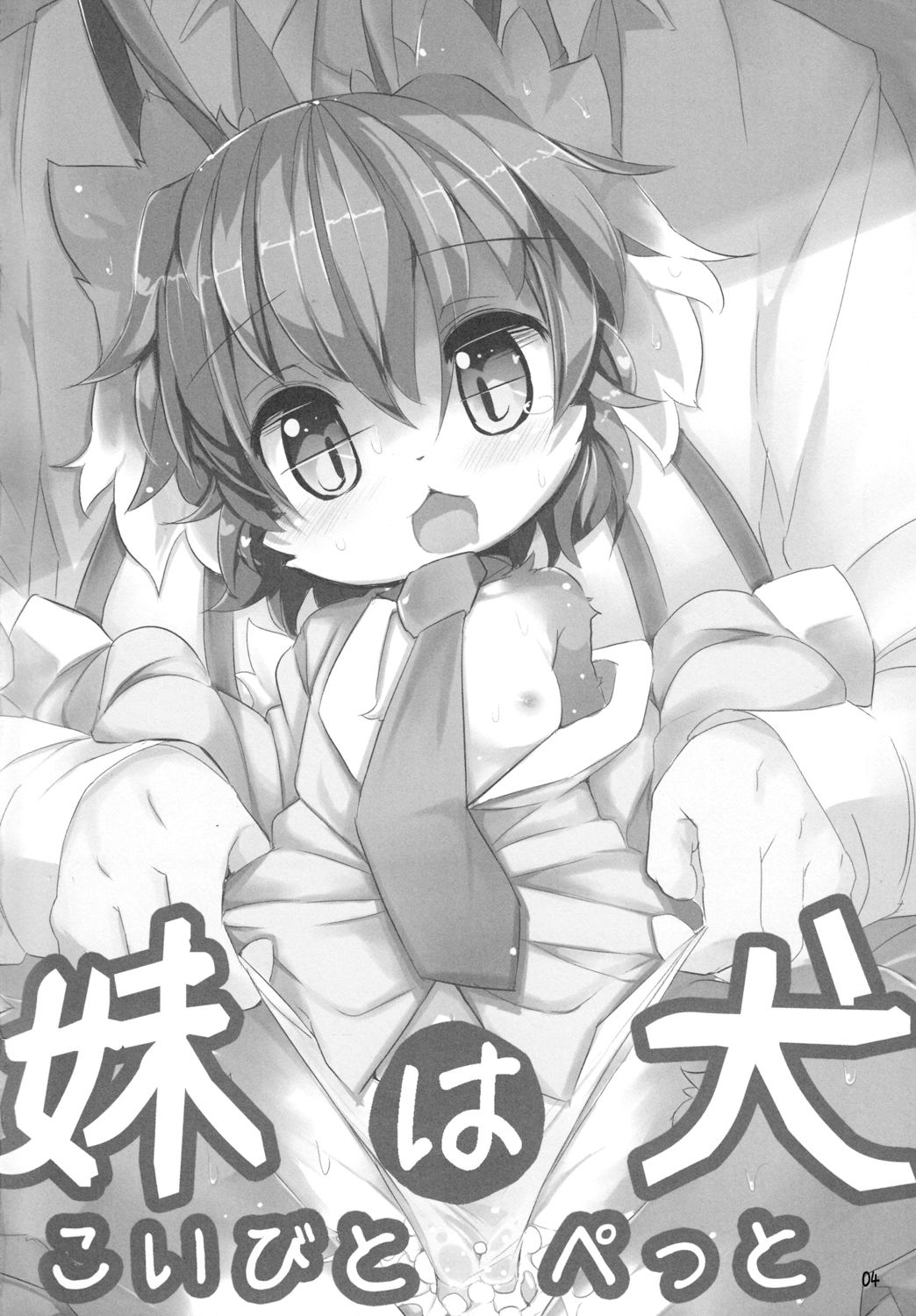Imouto wa Inu ~Koibito wa Pet ~ page 3 full