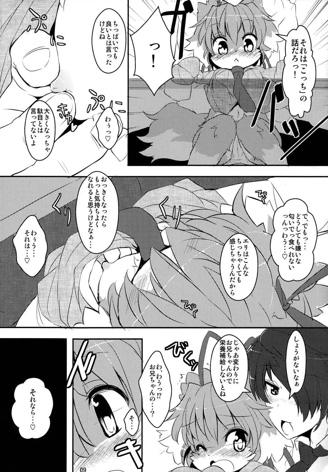 Imouto wa Inu ~Koibito wa Pet ~ page 8 full