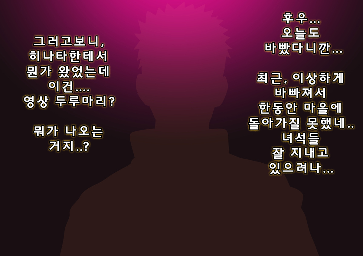 Hinata no Kokuhaku + Shakkin no Kata ni Kuso Deka Kuro Chinpo to Sex Suru Jukujo Hokage Oba-san | 히나타의 고백+빚더미 때문에 흑 대물자지와 섹스하는 숙녀 호카게 아줌마 page 1 full