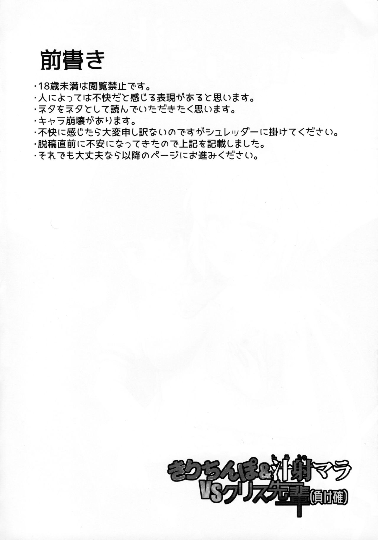 Kiri Chinpo &amp; Shirui Mara VS Chris Senpai｜키리자지&amp;시라베거시기VS크리스선배 page 3 full