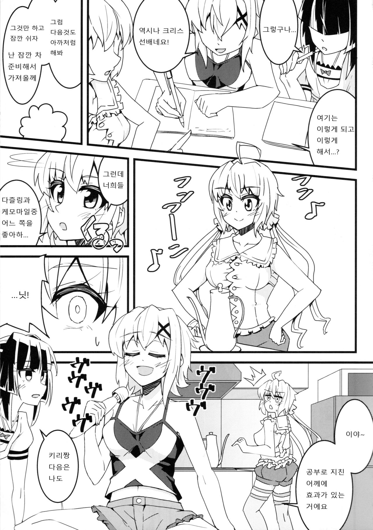 Kiri Chinpo &amp; Shirui Mara VS Chris Senpai｜키리자지&amp;시라베거시기VS크리스선배 page 4 full