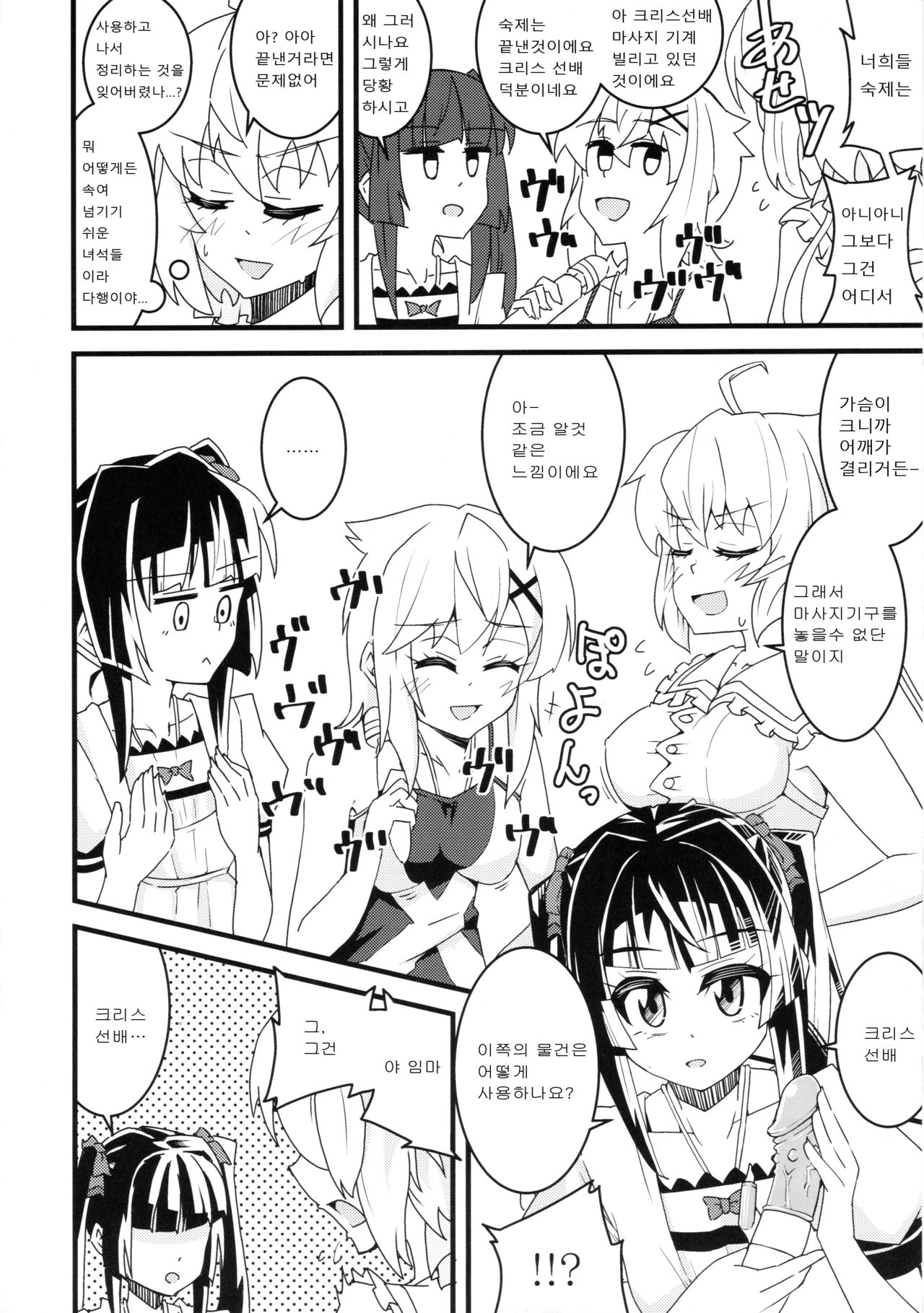 Kiri Chinpo &amp; Shirui Mara VS Chris Senpai｜키리자지&amp;시라베거시기VS크리스선배 page 5 full