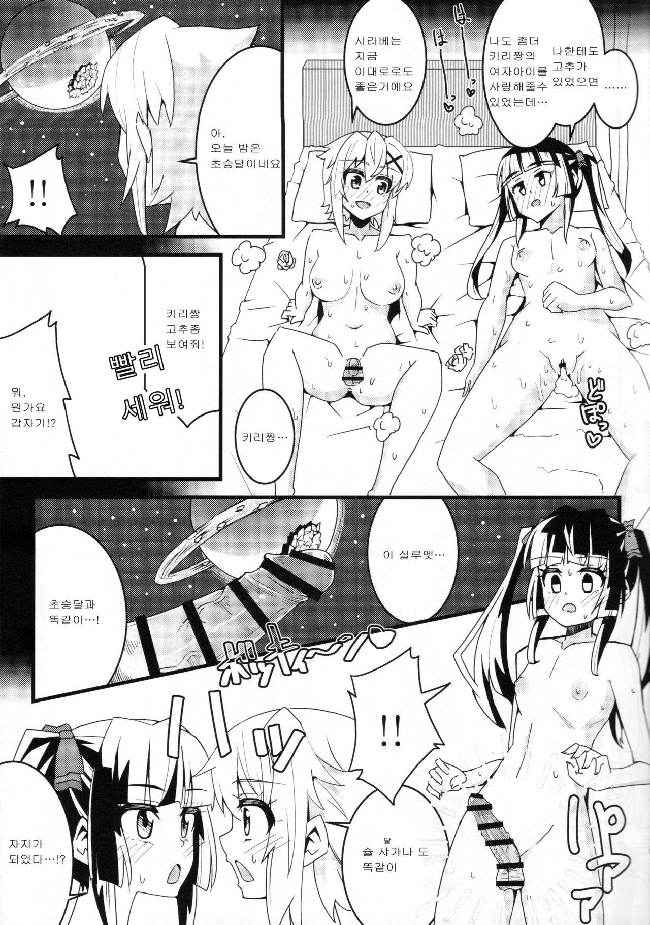 Kiri Chinpo &amp; Shirui Mara VS Chris Senpai｜키리자지&amp;시라베거시기VS크리스선배 page 8 full