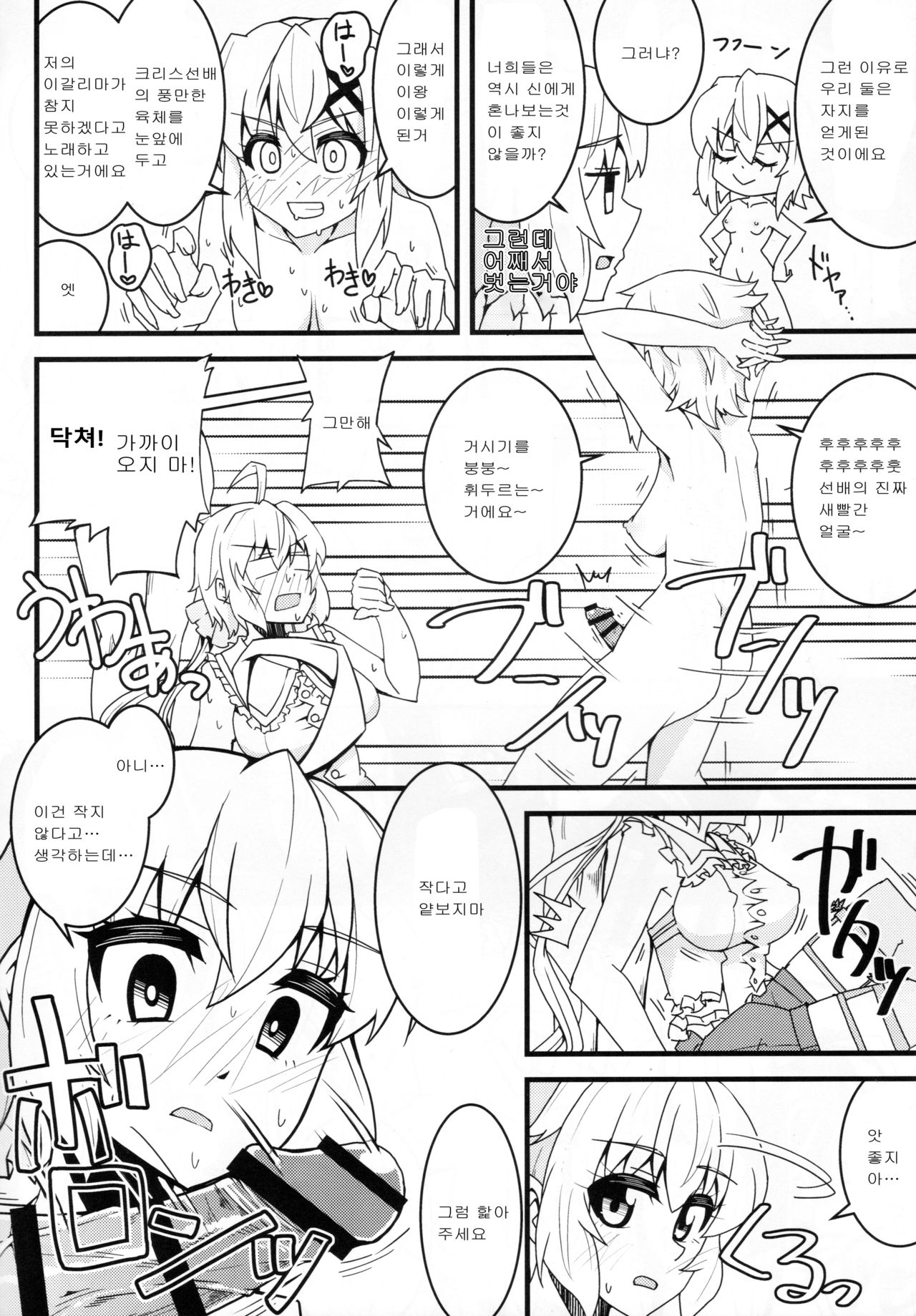 Kiri Chinpo &amp; Shirui Mara VS Chris Senpai｜키리자지&amp;시라베거시기VS크리스선배 page 9 full