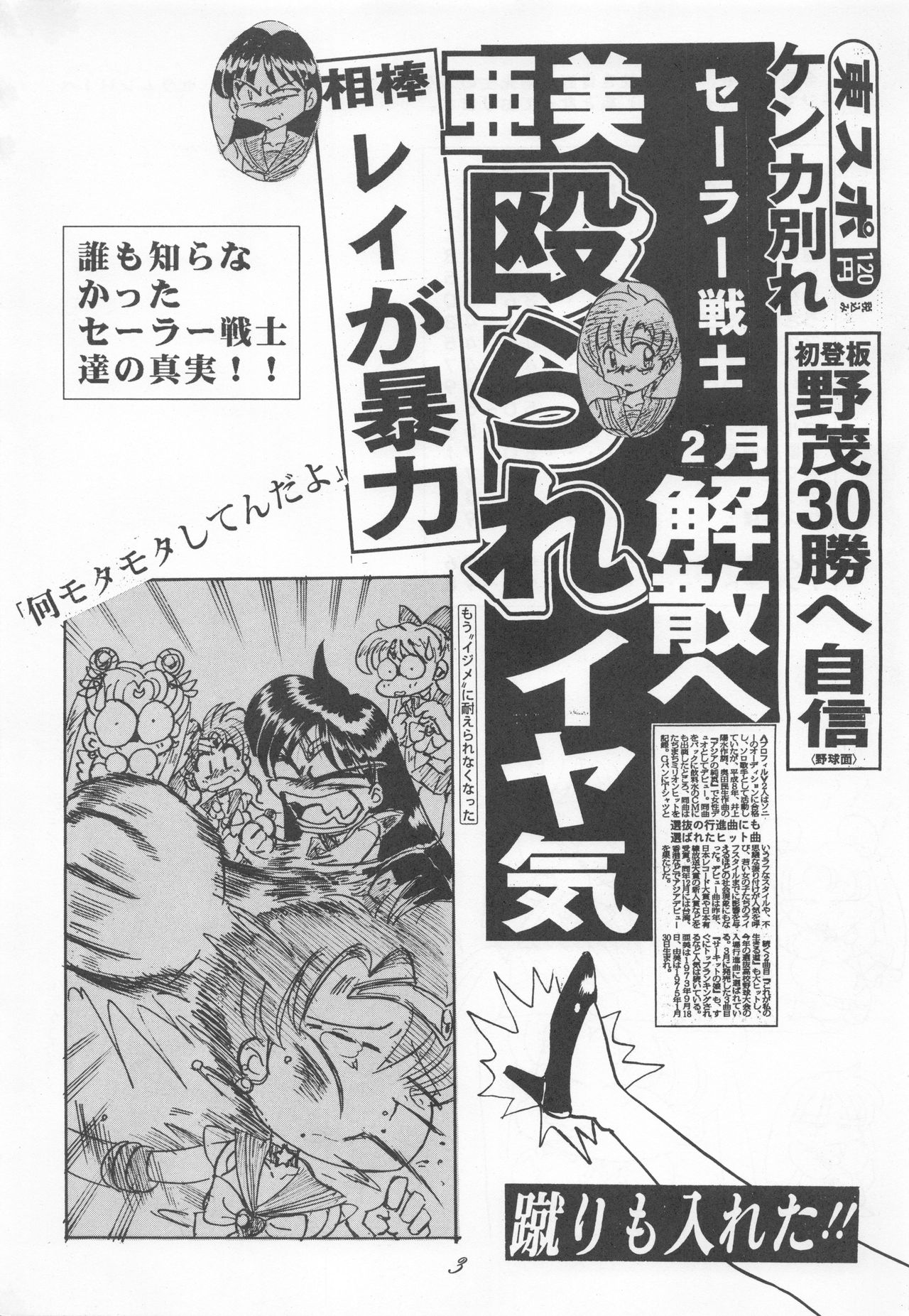 Sailor Moon 1 Page Gekijou P2 - SAILOR MOON ONE PAGE THEATER II page 3 full