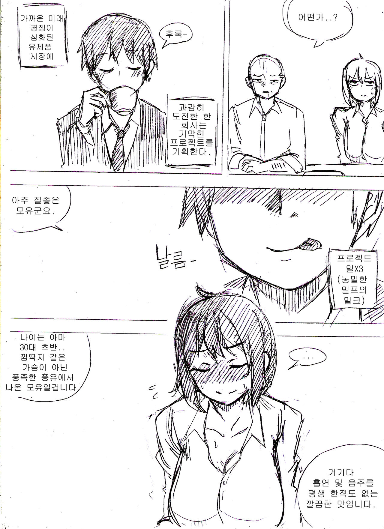 밀밀밀 1~5화 page 1 full