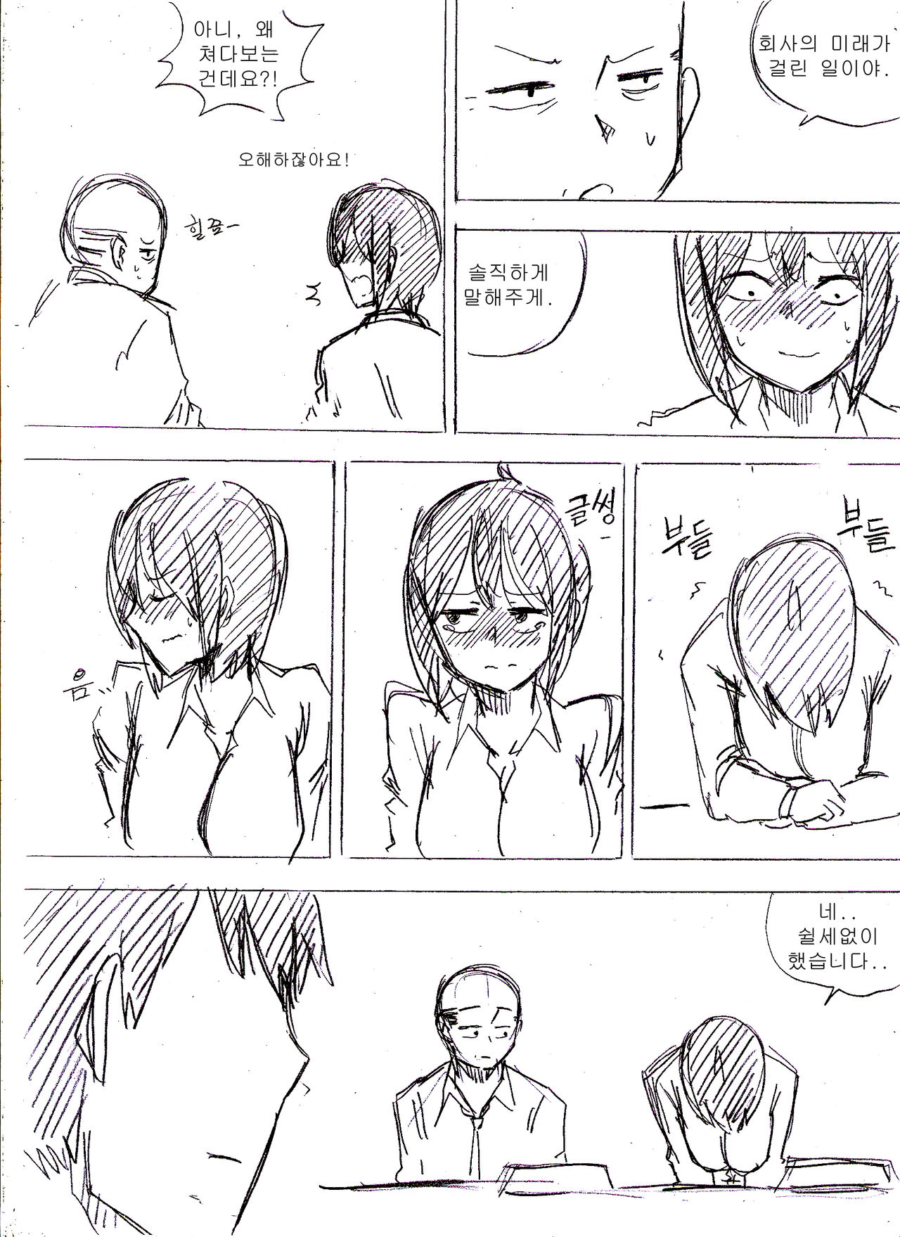 밀밀밀 1~5화 page 3 full