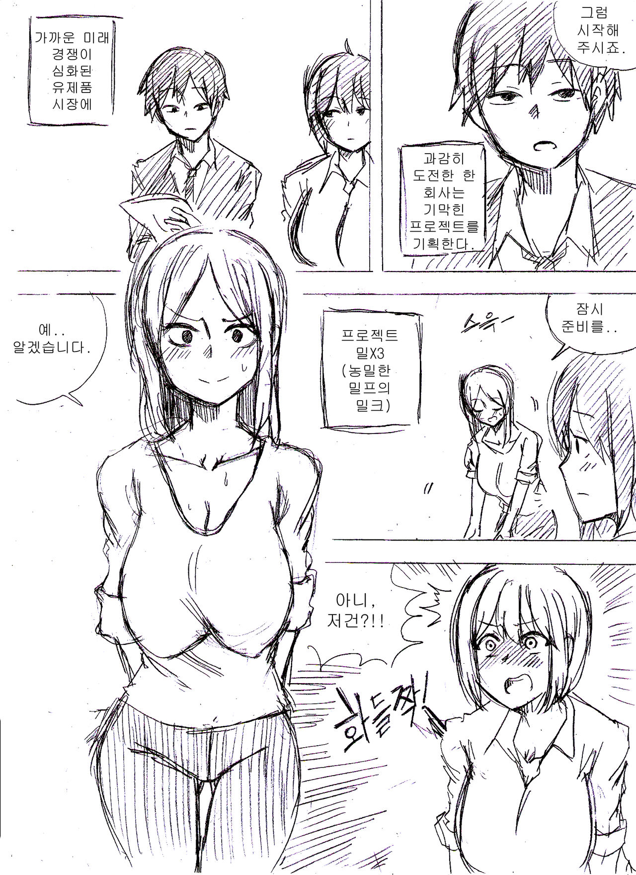 밀밀밀 1~5화 page 5 full