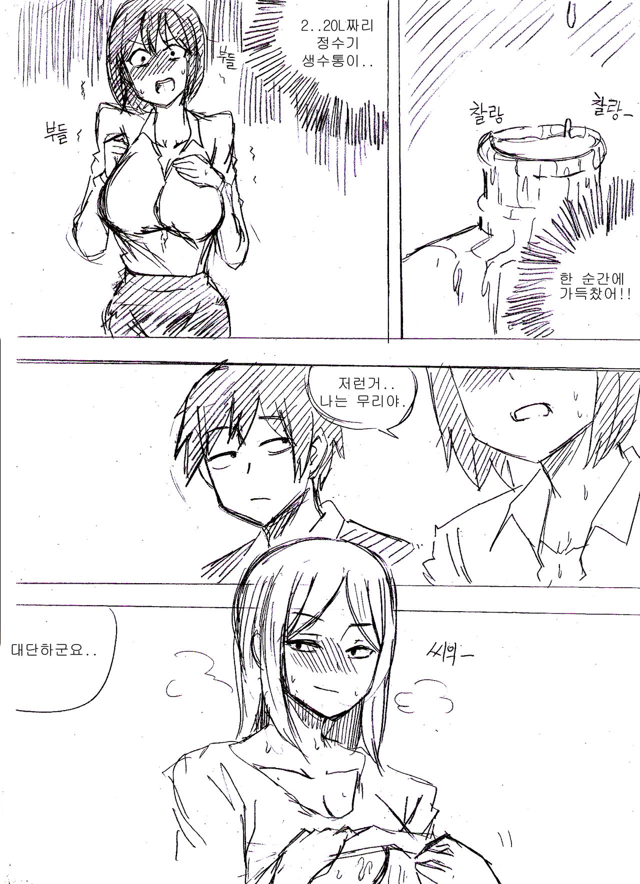 밀밀밀 1~5화 page 7 full