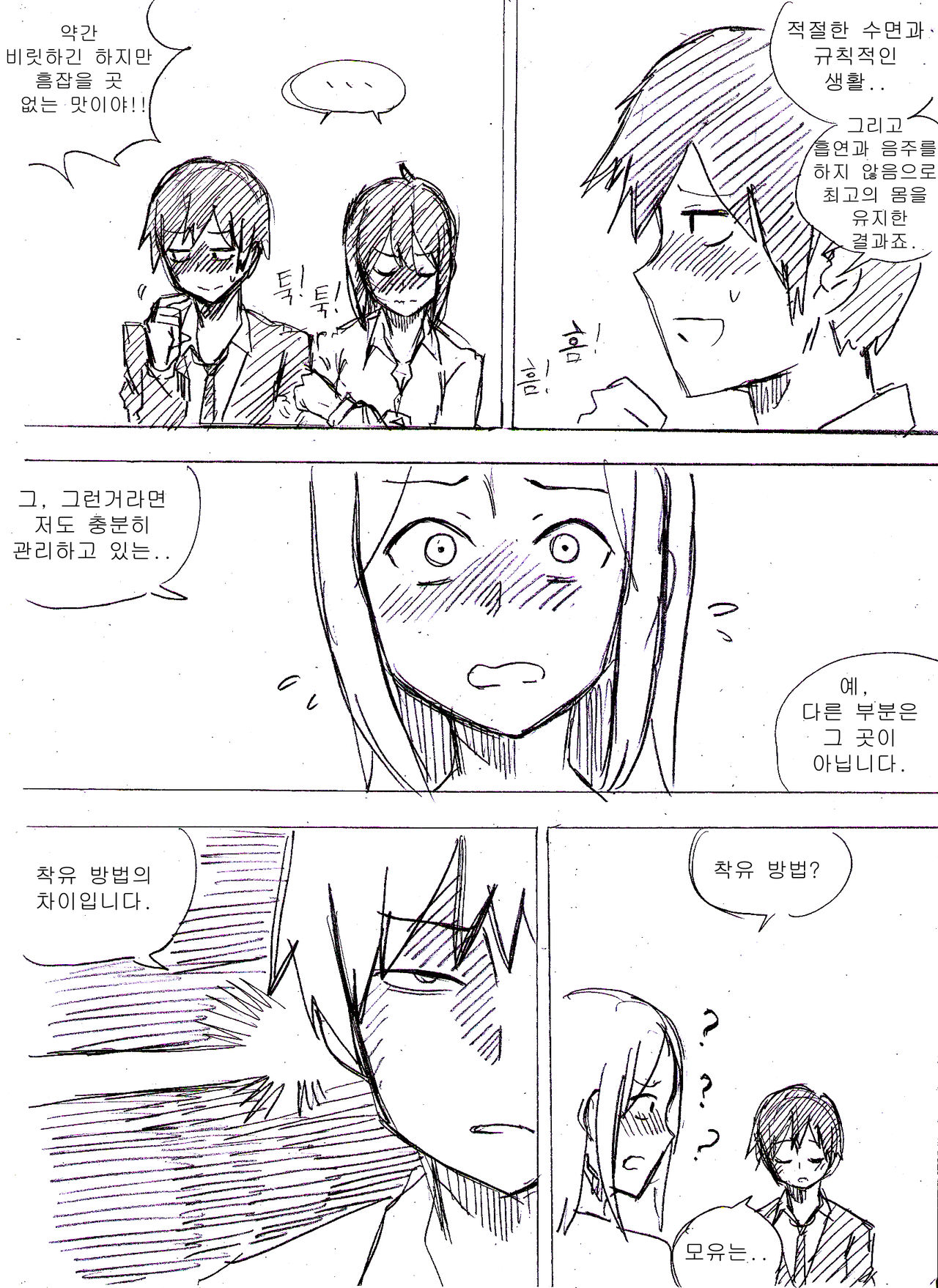 밀밀밀 1~5화 page 9 full