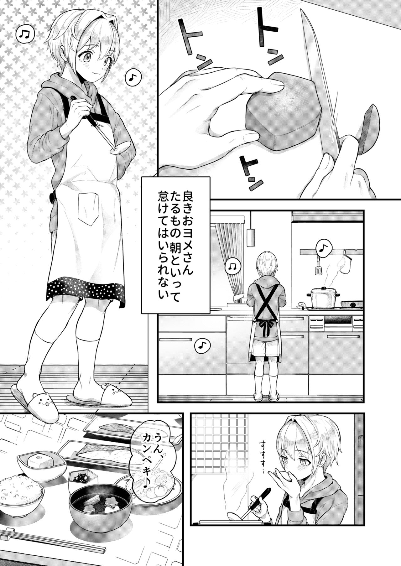 Datte Boku, Danna-sama no Oyome-san desu kara page 10 full
