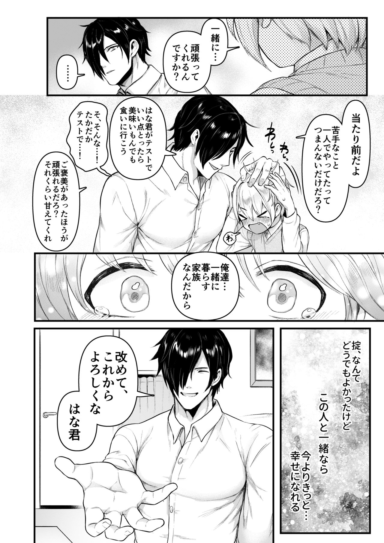 Datte Boku, Danna-sama no Oyome-san desu kara page 7 full