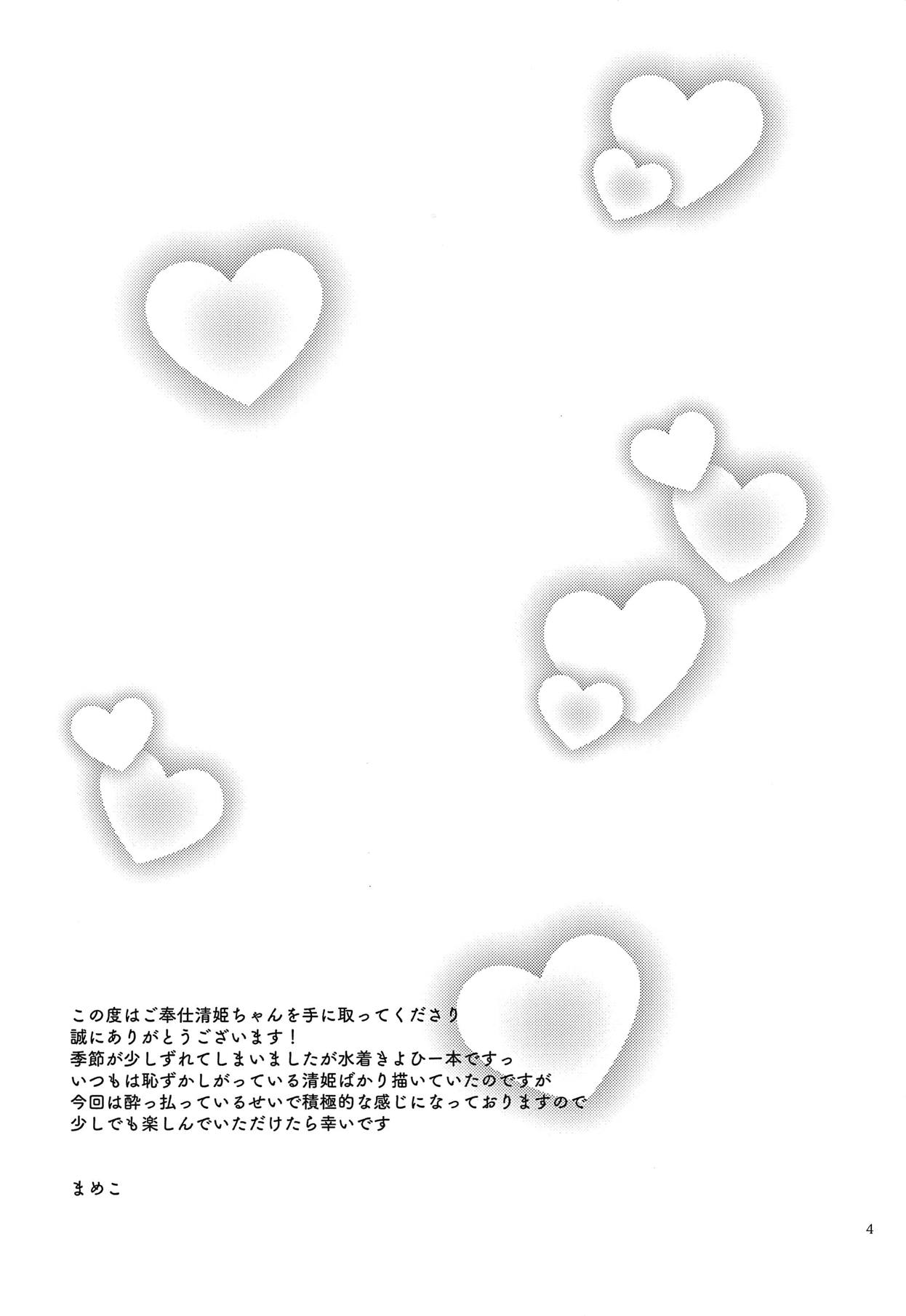 Gohoushi Kiyohime-chan page 3 full