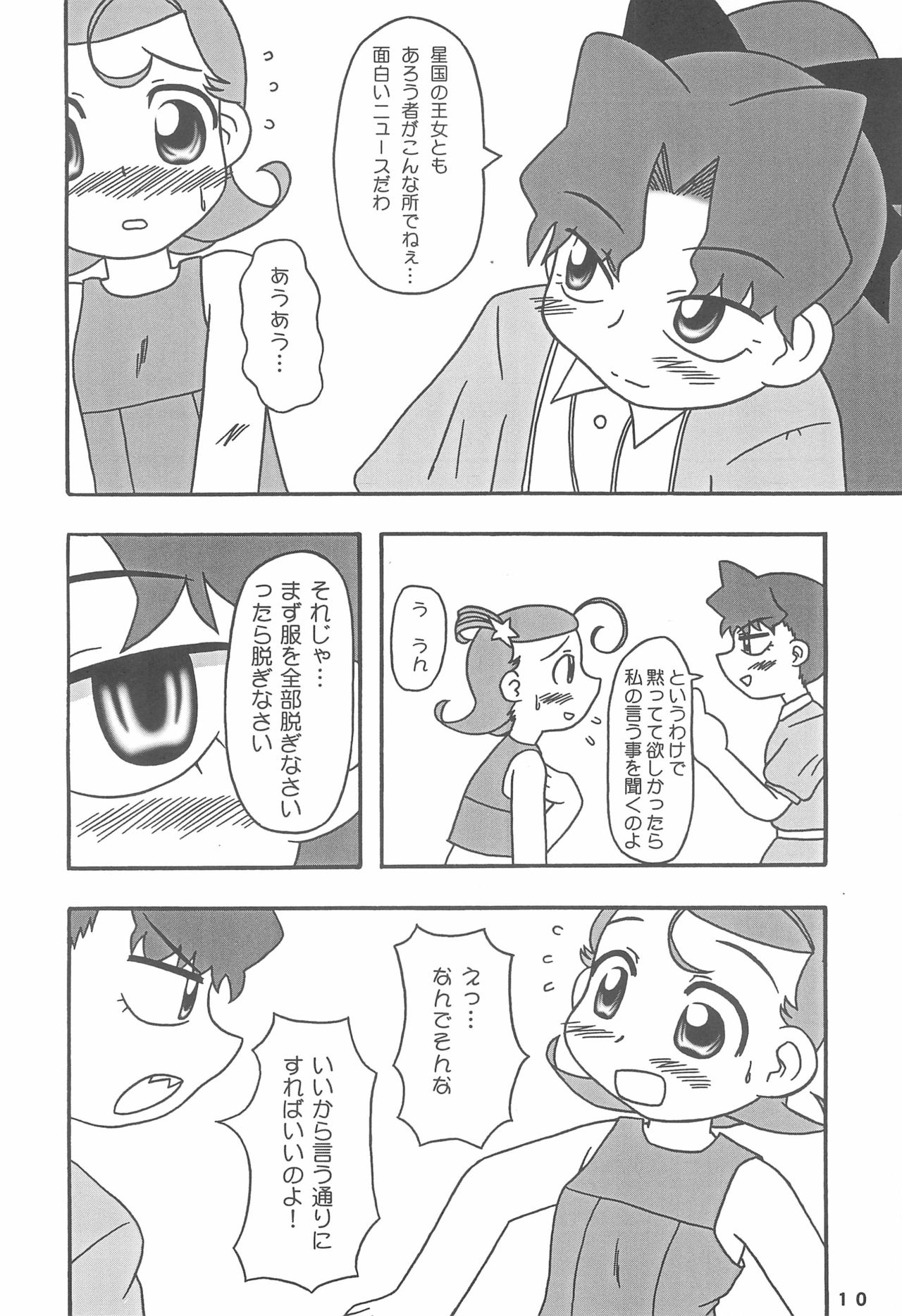 MeteCome page 10 full