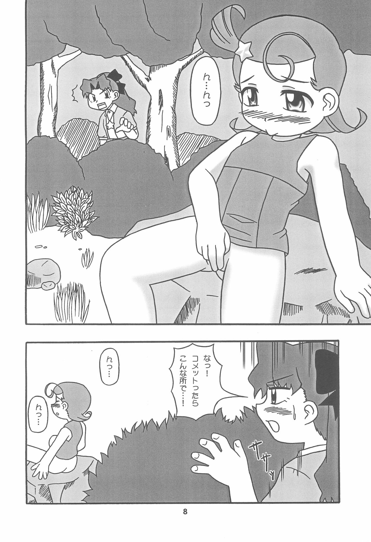 MeteCome page 8 full