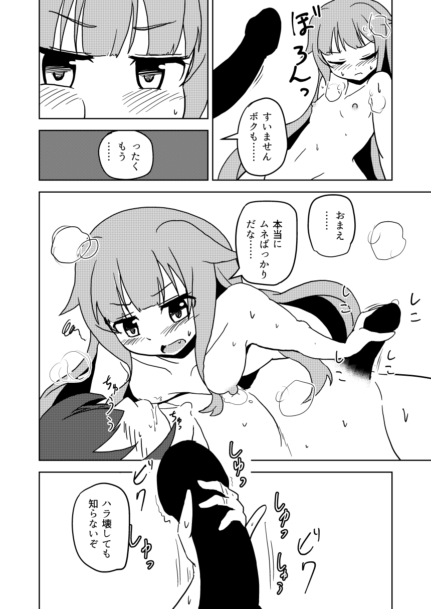 Mao Milk page 7 full