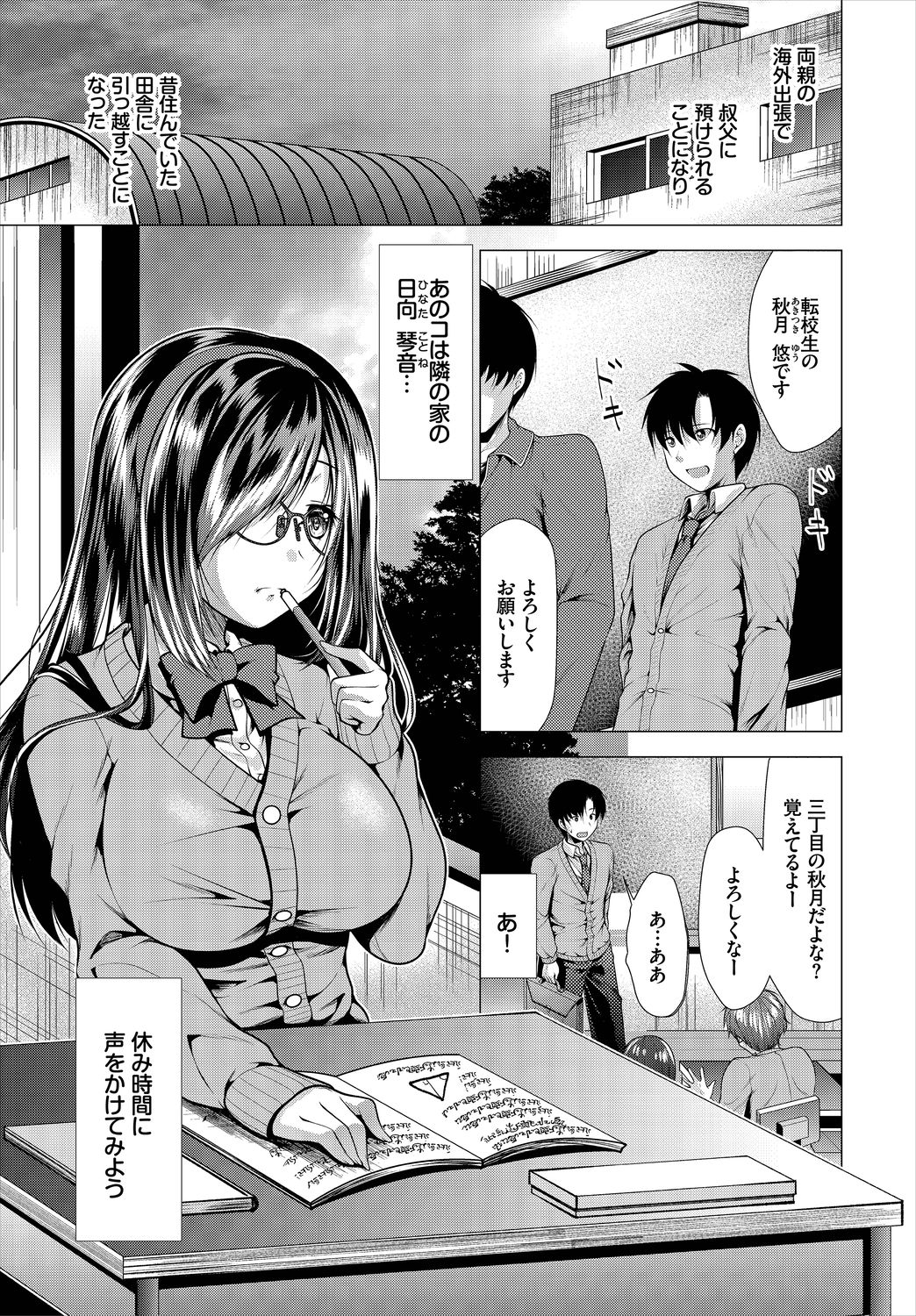 Nozokimi Ch. 1 page 3 full