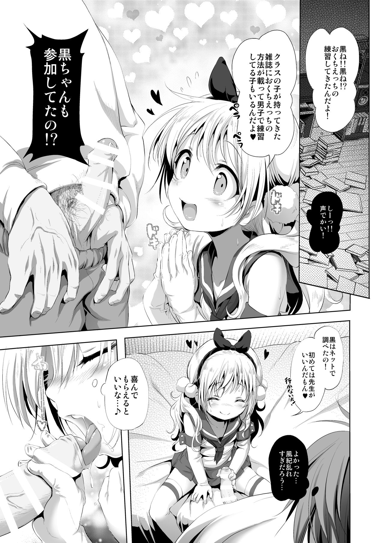 Cospako! Kuro-chan no Baai page 10 full